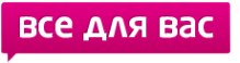 Логотип компании Все для Вас Волоколамка