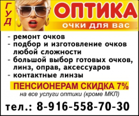 Логотип компании Оптика ГУД
